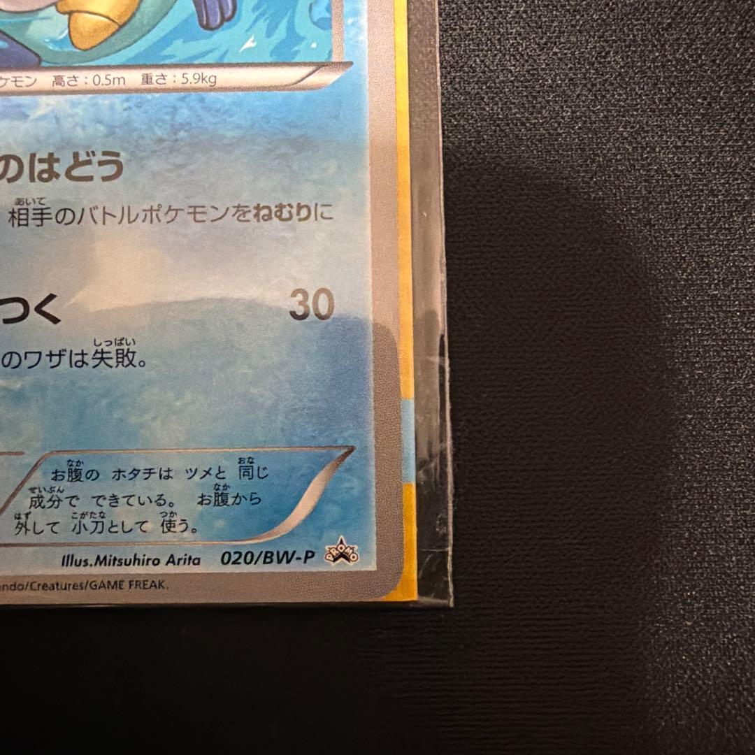 Uniqlo Pikachu Mijumaru 2011 Pokemon Card 020/BW-P promo unopened Japan import