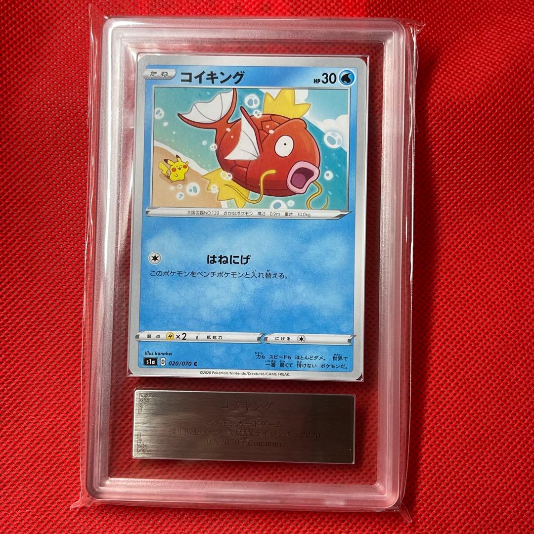 Canon VMAX Rising Gyarados 020/070 Kanahai collectible card with ARS appraisal shown