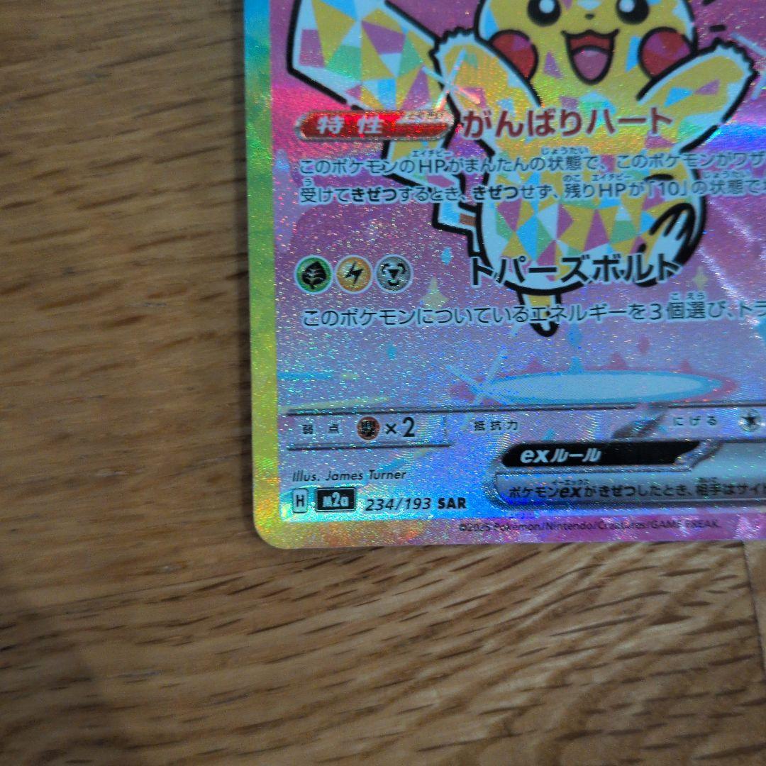 Pokemon Card Pikachuex SAR Japanese edition in excellent used condition