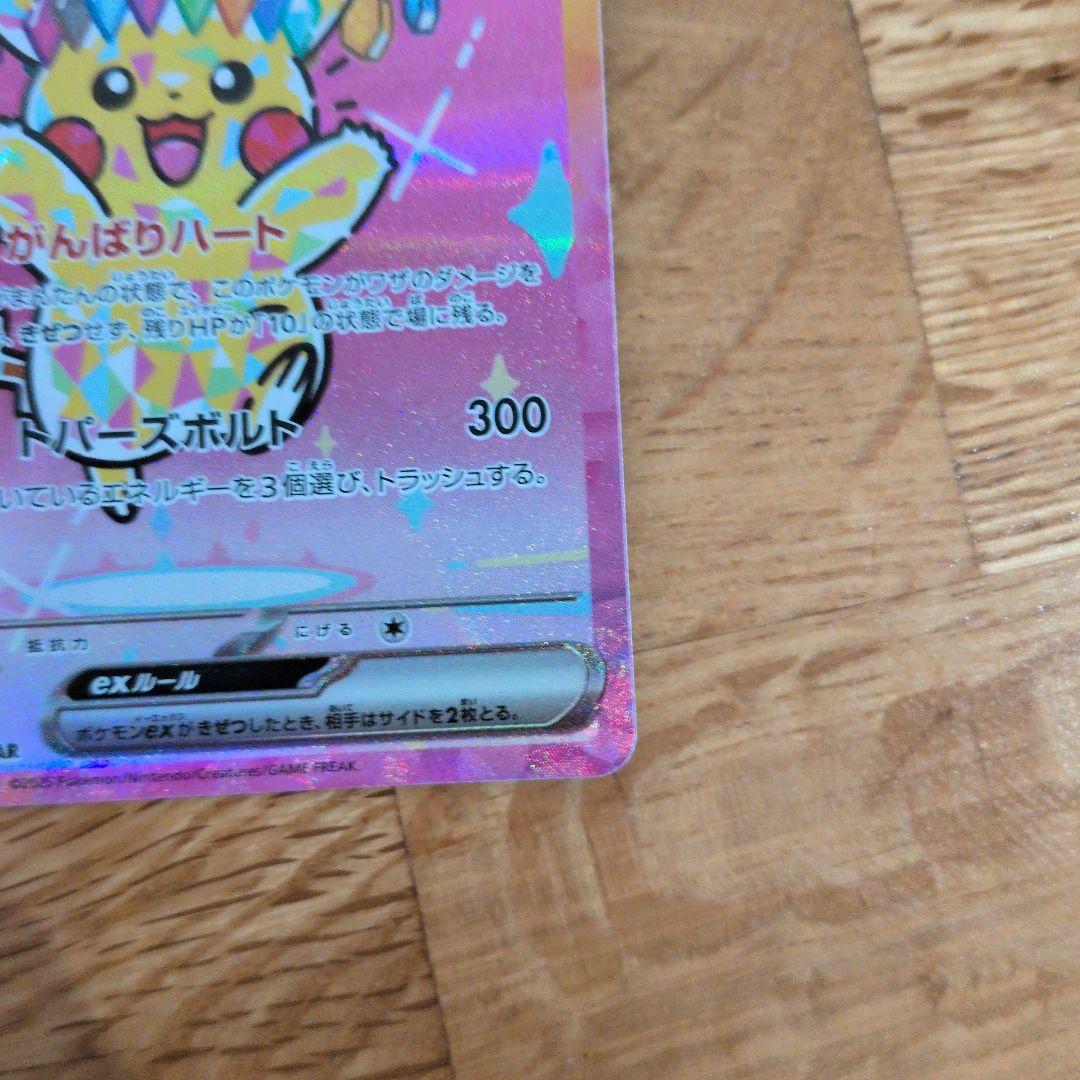 Pokemon Card Pikachuex SAR Japanese edition in excellent used condition