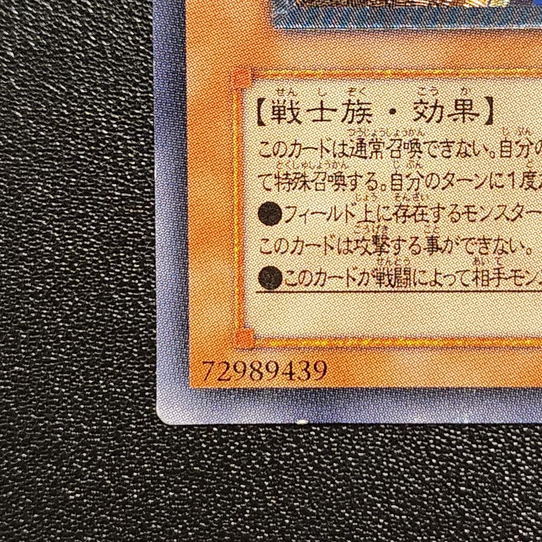 YUGIOH Chaos Soldier Messenger of Awakening old relief Ultimate Rare trading card with corner damage