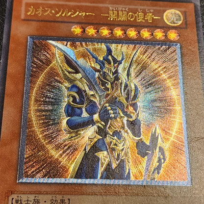 YUGIOH Chaos Soldier Messenger of Awakening old relief Ultimate Rare trading card with corner damage