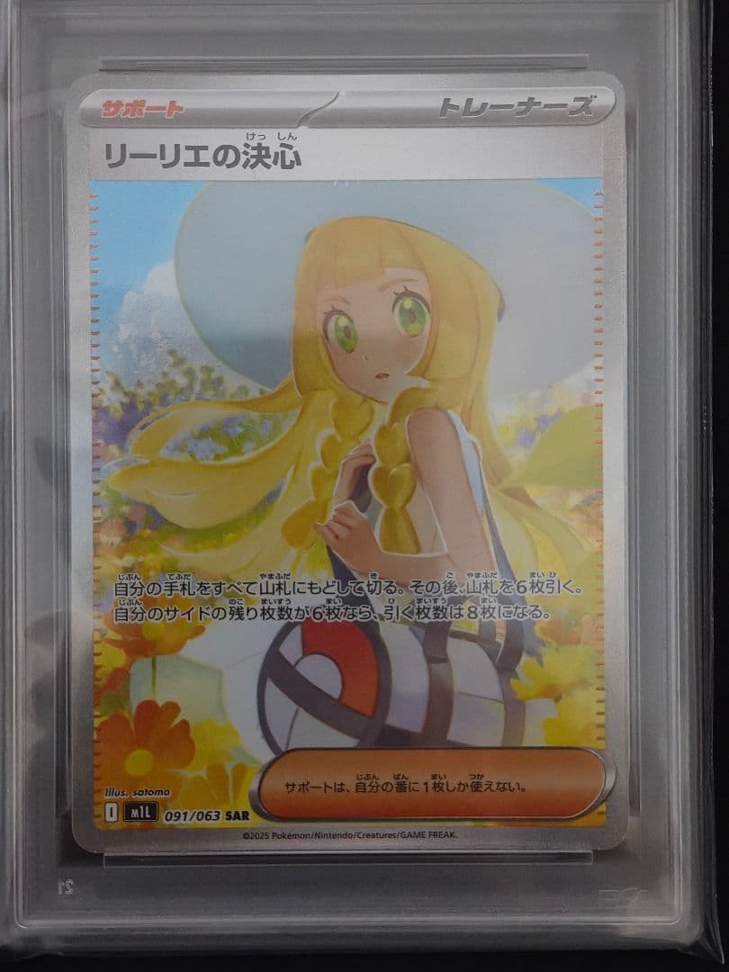 Bandai PSA8 Riellir's Decision SAR Pokemon Card 091/063 graded collectible from Japan