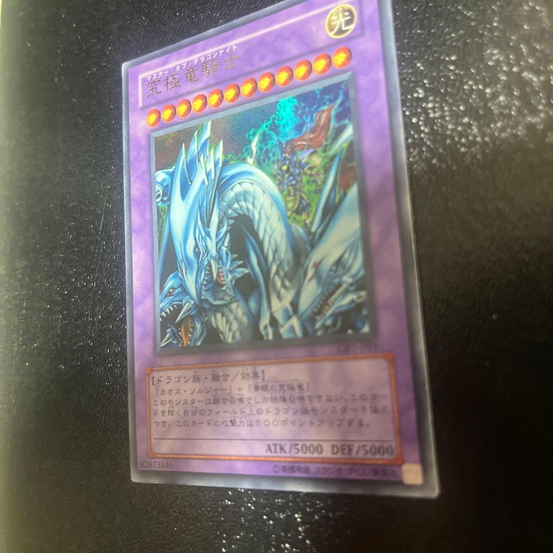 Master of Dragons Ultra Rare trading card featuring detailed dragon artwork and special design elements