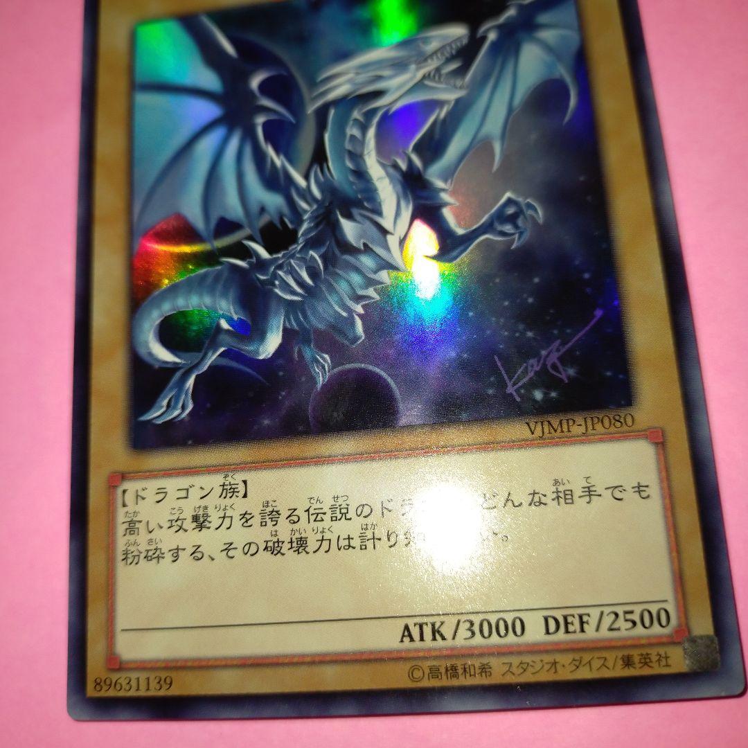 Blue-Eyes White Dragon Ultra Rare Yu-Gi-Oh card VJMP-JP080 Japan import with slight front marks and scratched back