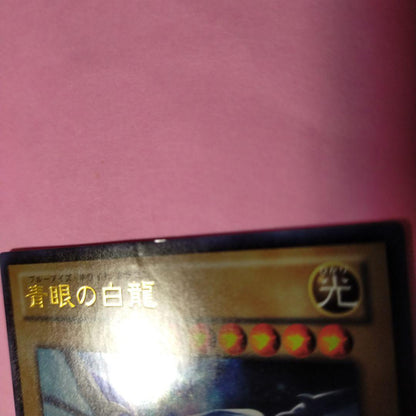 Blue-Eyes White Dragon Ultra Rare Yu-Gi-Oh card VJMP-JP080 Japan import with slight front marks and scratched back