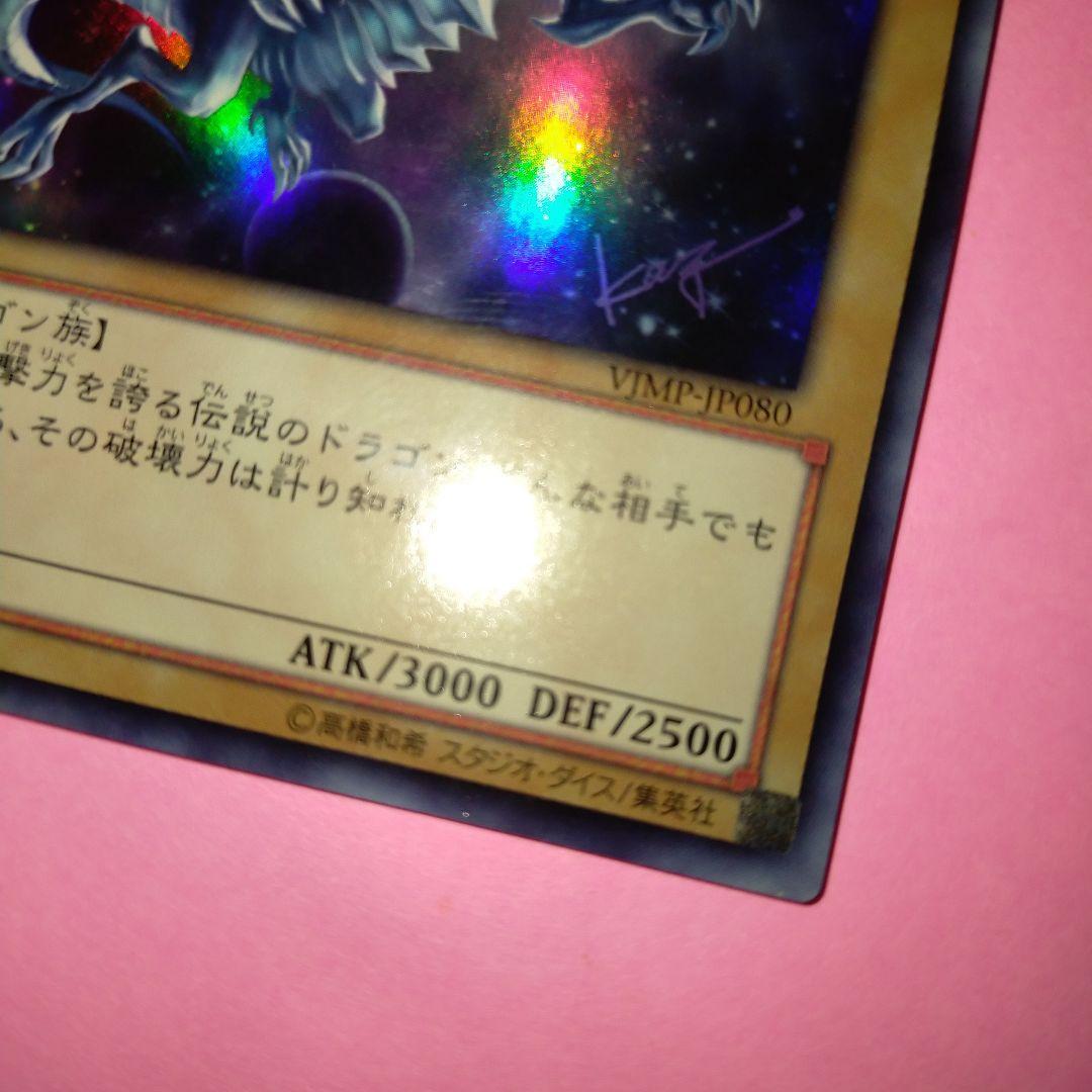 Blue-Eyes White Dragon Ultra Rare Yu-Gi-Oh card VJMP-JP080 Japan import with slight front marks and scratched back