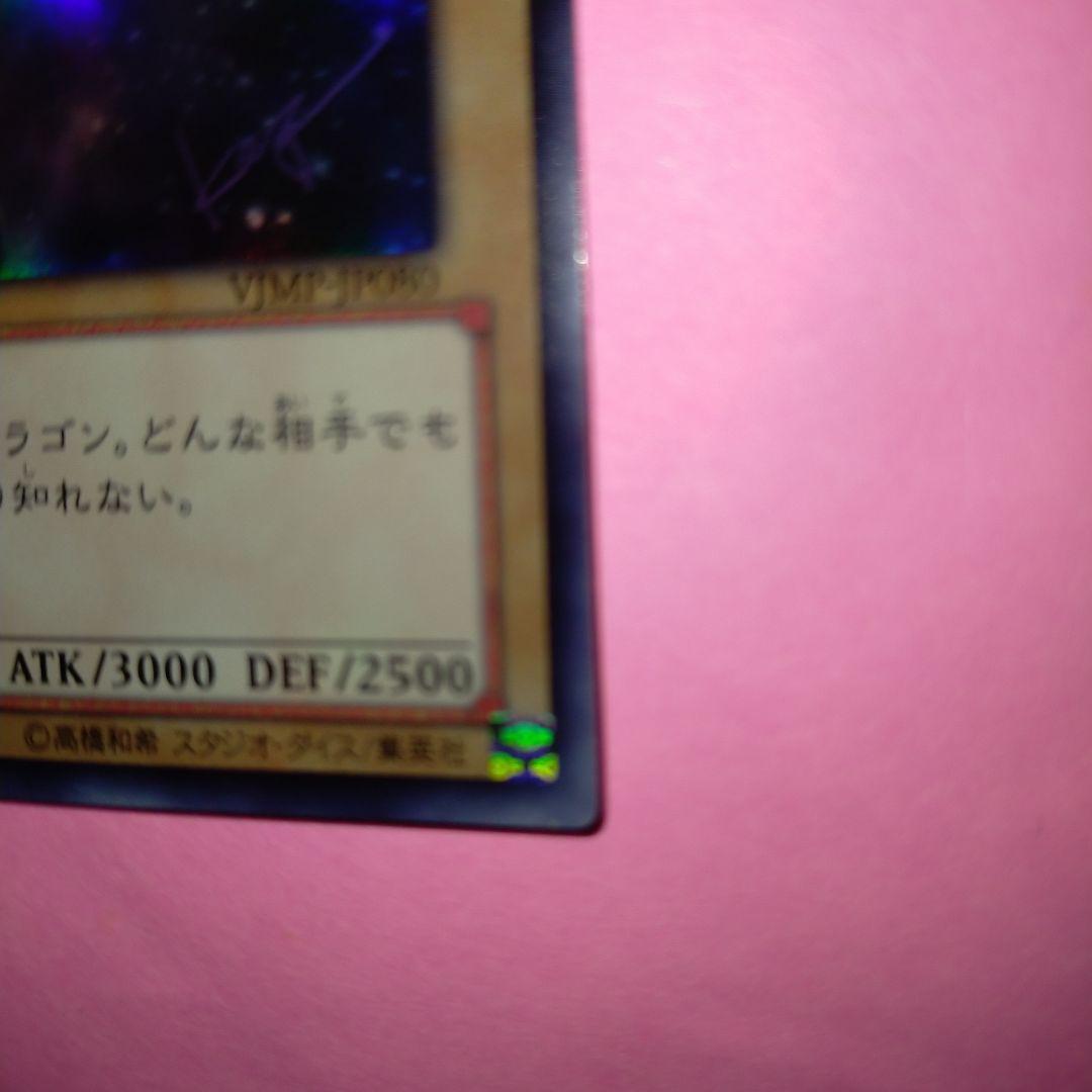 Blue-Eyes White Dragon Ultra Rare Yu-Gi-Oh card VJMP-JP080 Japan import with slight front marks and scratched back