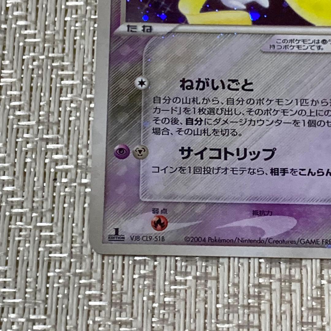 Japanese Pokémon Card Jirachi from 2004 1st Edition Wish Maker set featuring Jirachi character