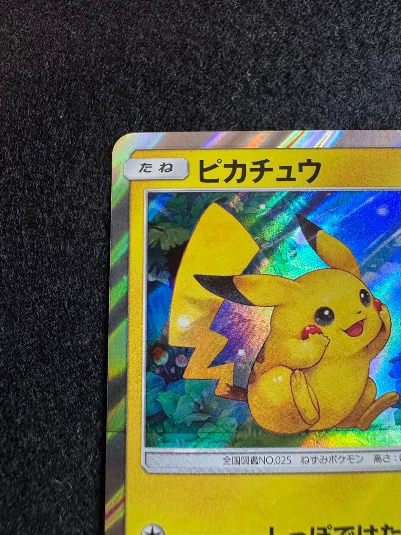 Pokemon Pikachu promotional card 044/SM-P from the Sun & Moon series, Japan import