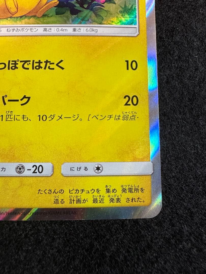 Pokemon Pikachu promotional card 044/SM-P from the Sun & Moon series, Japan import