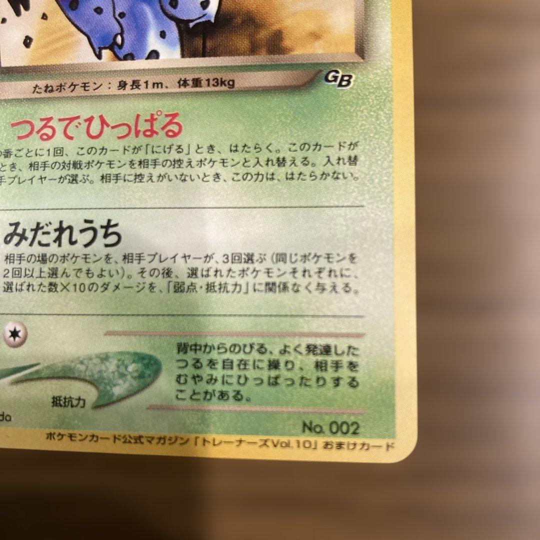 Bandai Pokemon Card Trainers Vol.10 Wuraddle Bonus Card Japan Import, featuring Wuraddle artwork