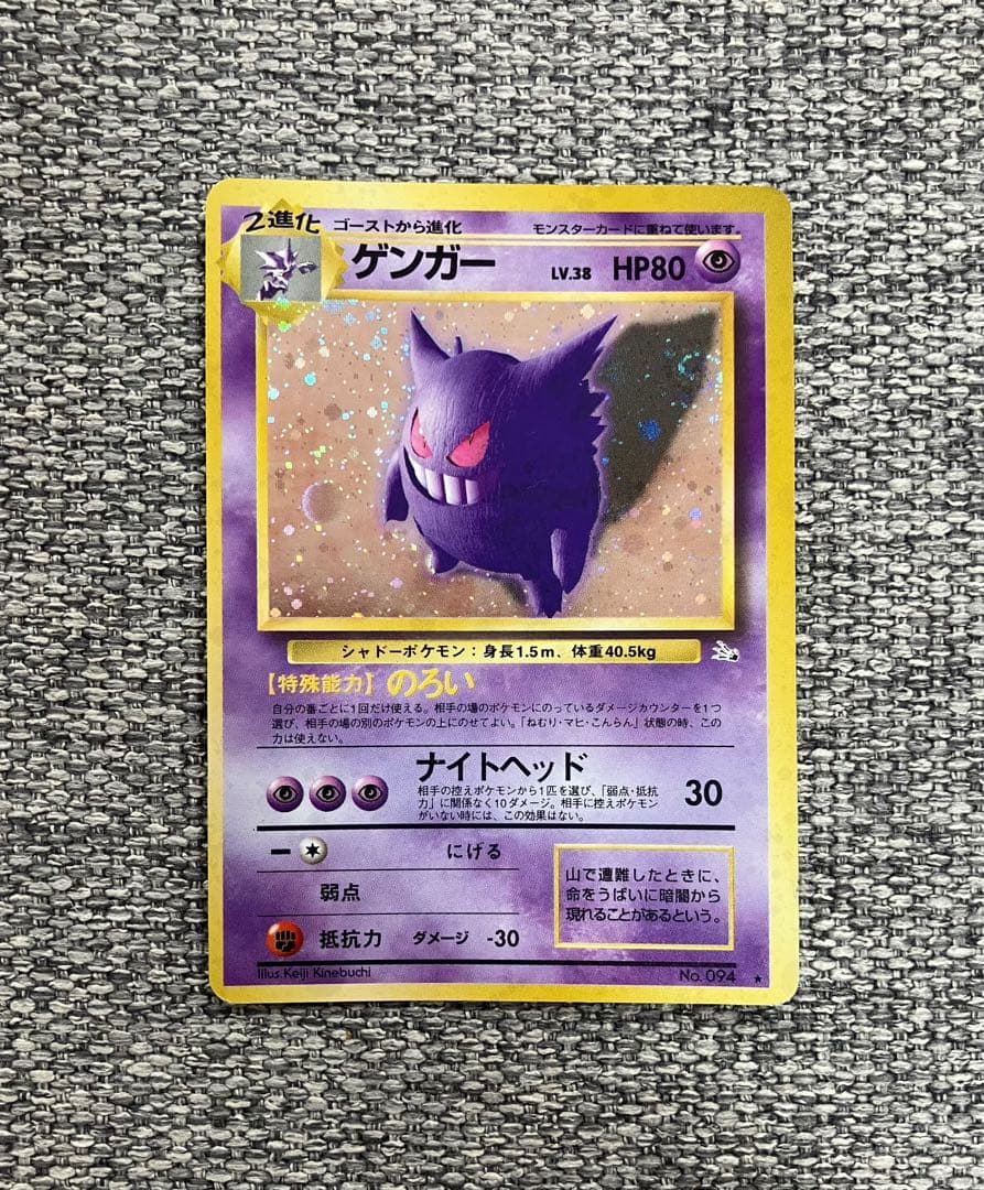 Gengar Pokémon card from Third Expansion Pack Fossil's Secret series No.094 with star rarity, Japan import