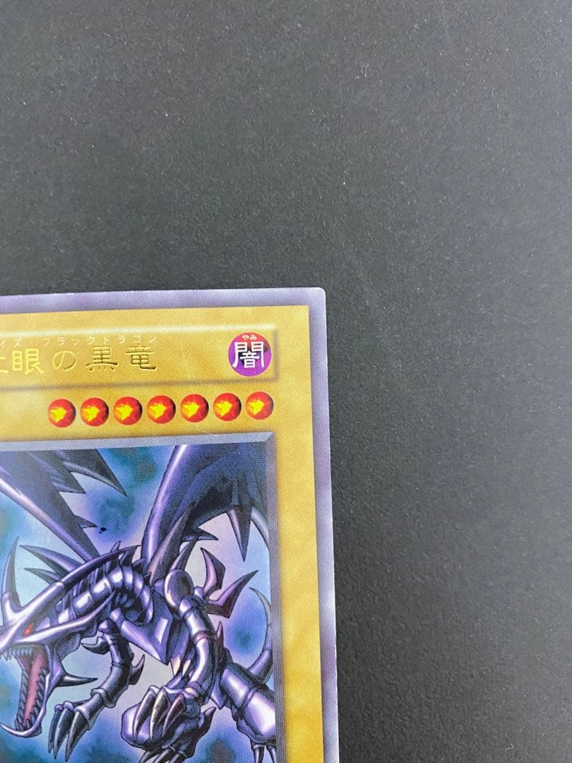 Yugioh Red Eyes Black Dragon initial ultra rare monster card Level 7 Dark Attribute Japan import
