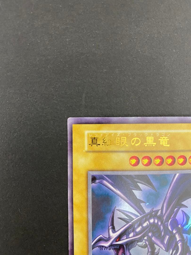 Yugioh Red Eyes Black Dragon initial ultra rare monster card Level 7 Dark Attribute Japan import