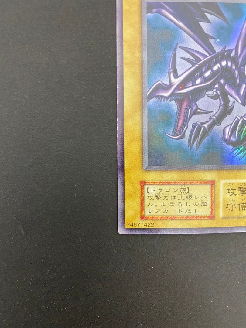 Yugioh Red Eyes Black Dragon initial ultra rare monster card Level 7 Dark Attribute Japan import