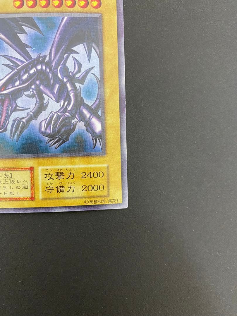 Yugioh Red Eyes Black Dragon initial ultra rare monster card Level 7 Dark Attribute Japan import