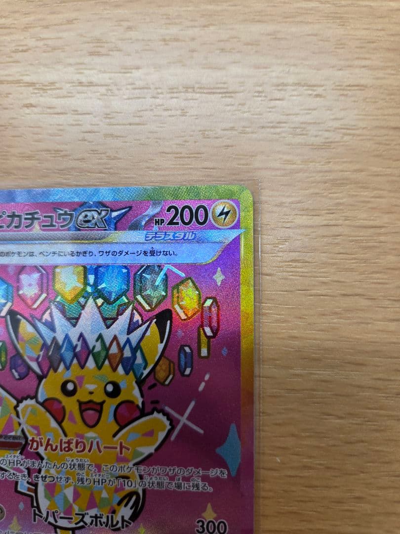 Bandai Pikachu Ex SAR Mega High-Class Pack Mega Dream Ex card with sleeve and magnet loader visible