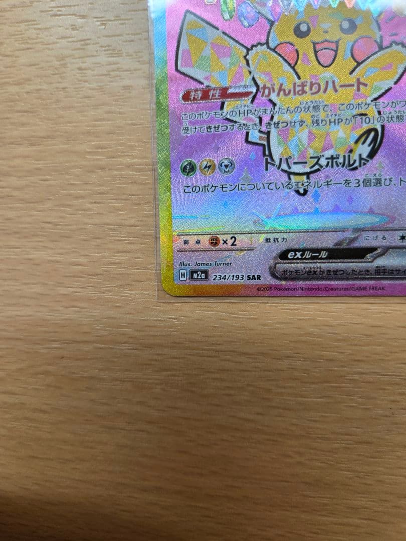 Bandai Pikachu Ex SAR Mega High-Class Pack Mega Dream Ex card with sleeve and magnet loader visible