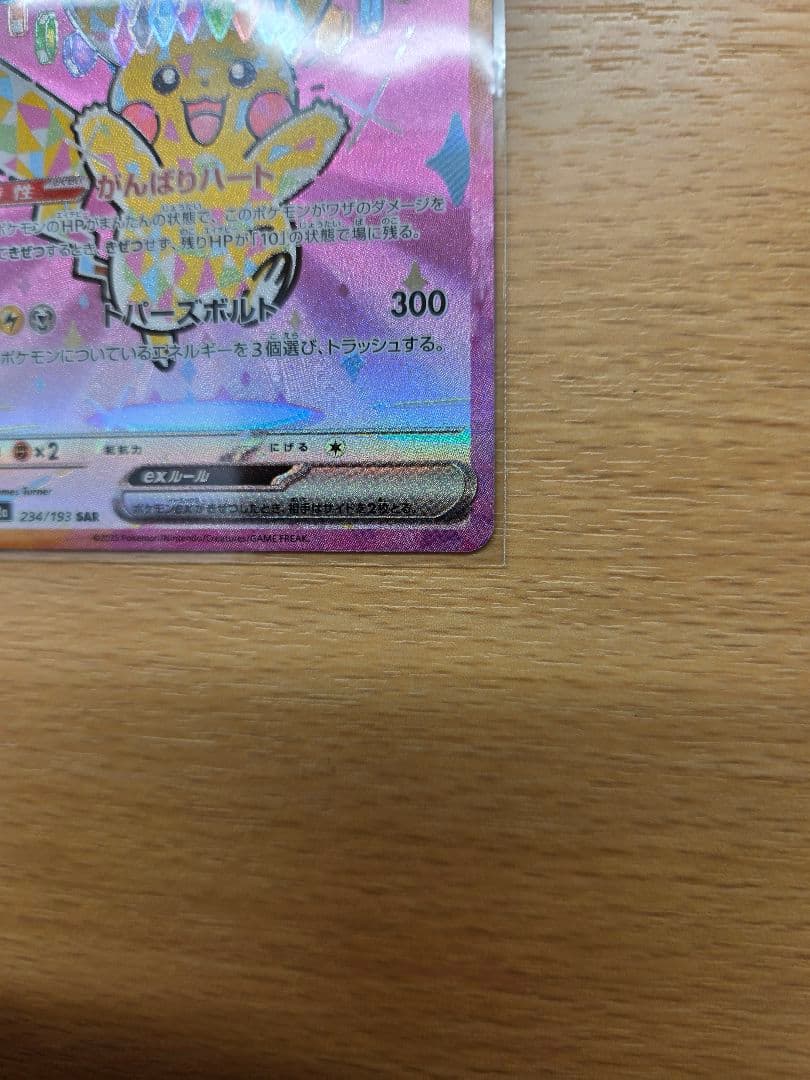 Bandai Pikachu Ex SAR Mega High-Class Pack Mega Dream Ex card with sleeve and magnet loader visible