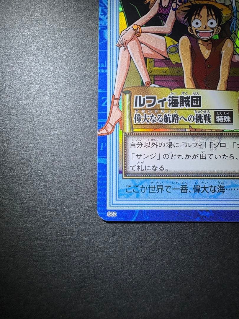 One Piece Monkey D. Luffy OP82 Great Voyage Challenge trading card from 2001 Hyper Battle series Japanese import
