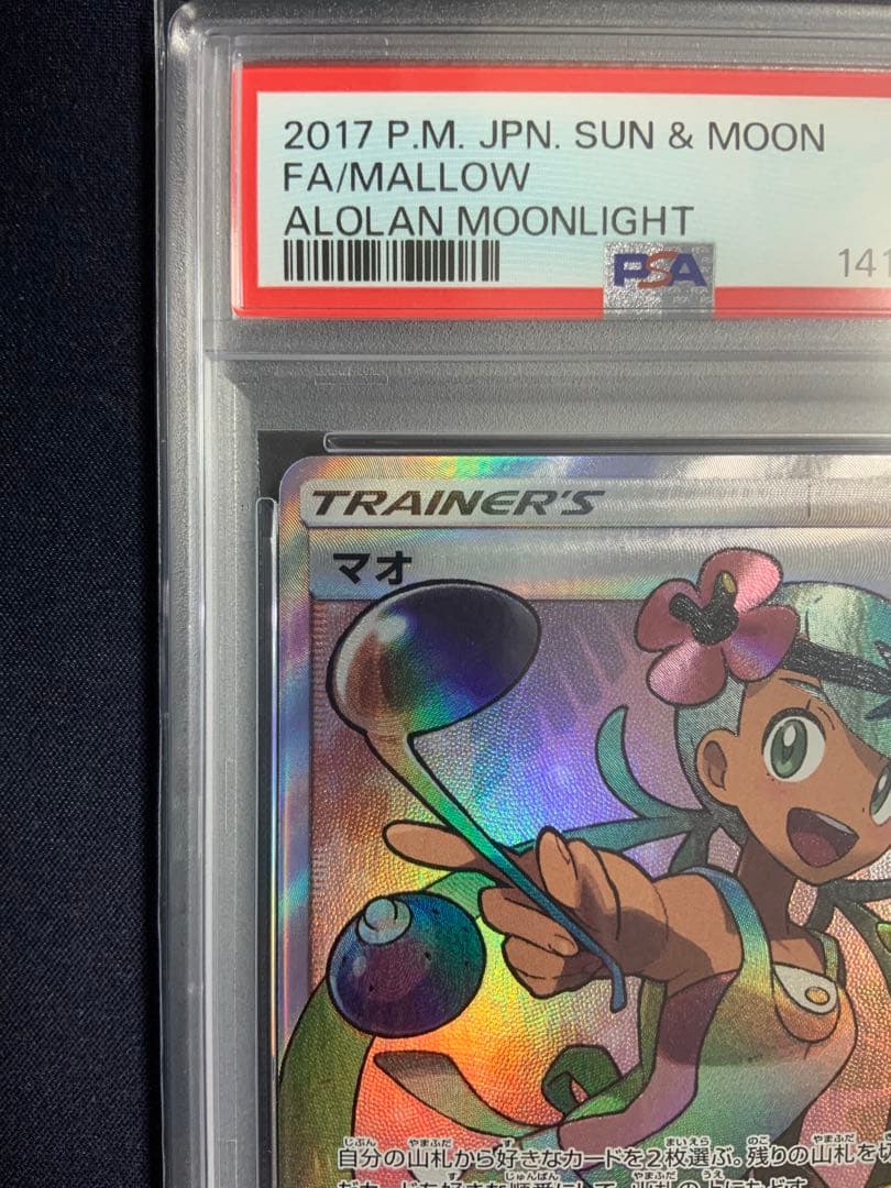 Mao PSA 9 graded Pokemon trading card 055/050 from the Mallow series Japan import