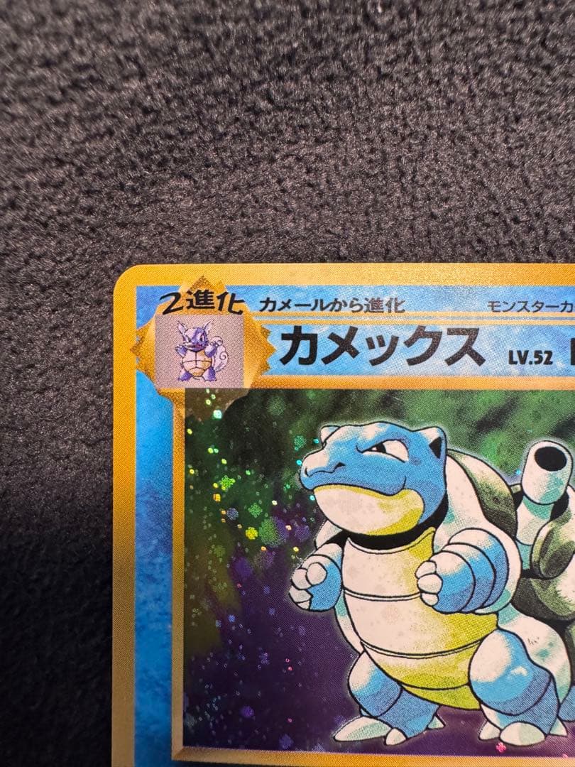 Rare Blastoise Pokémon card from the 1st Expansion Pack Series in protective sleeve Japan import
