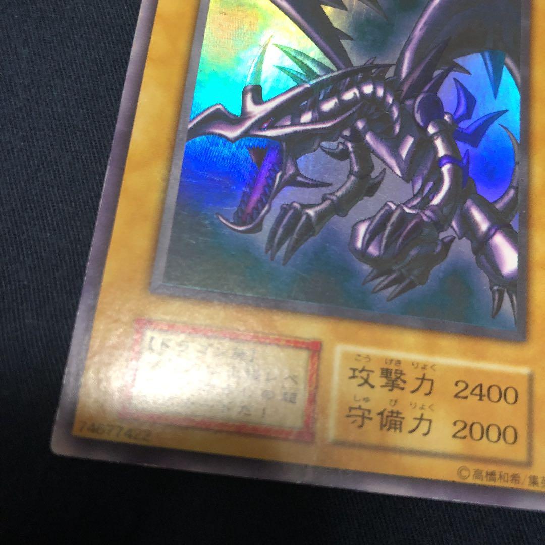 Yu-Gi-Oh Red-Eyes Black Dragon 1st Edition Ultra Rare trading card front image