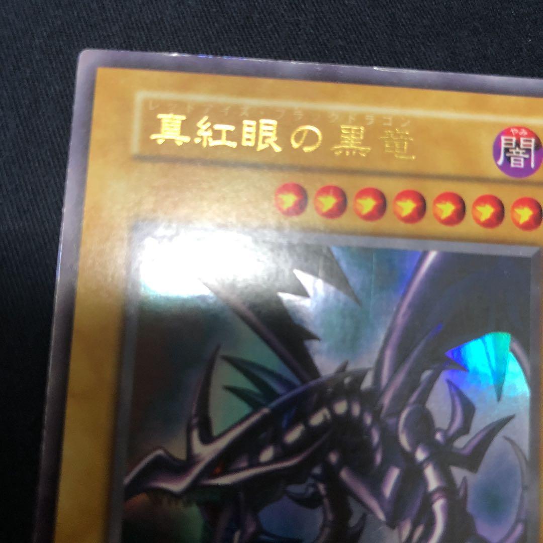 Yu-Gi-Oh Red-Eyes Black Dragon 1st Edition Ultra Rare trading card front image