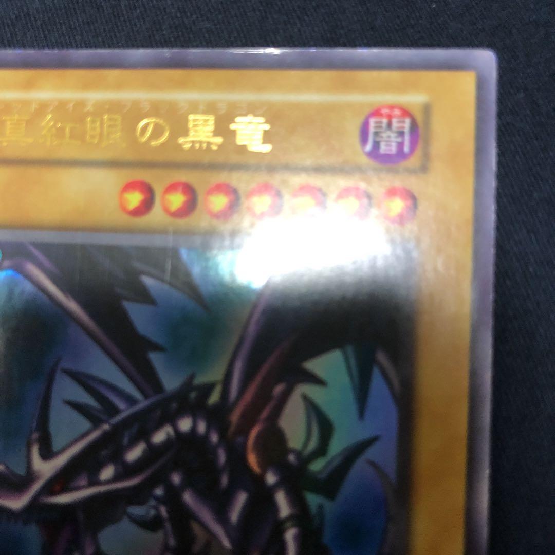 Yu-Gi-Oh Red-Eyes Black Dragon 1st Edition Ultra Rare trading card front image