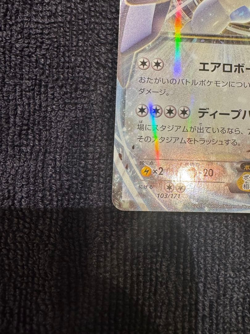 Bandai Lugia EX holographic card number 103/171 from The Best Of XY high class pack