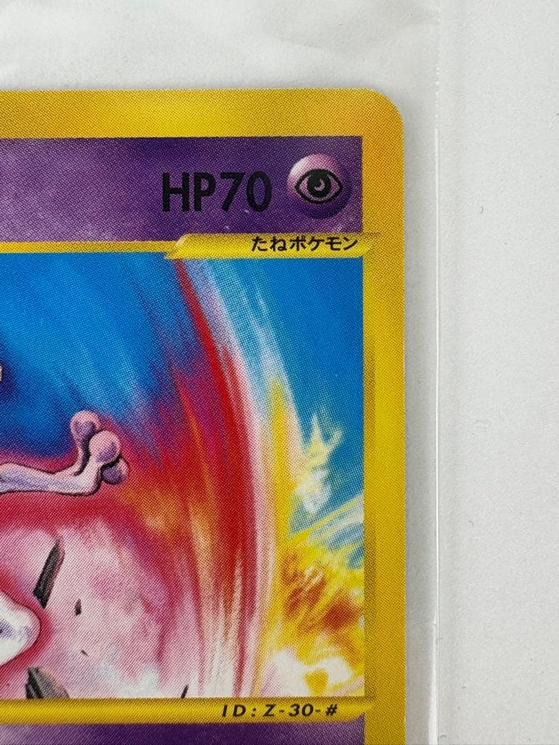 Unopened JR 2002 Pokemon Happy Adventure Rally Mewtwo collectible card with catalog number 046/P