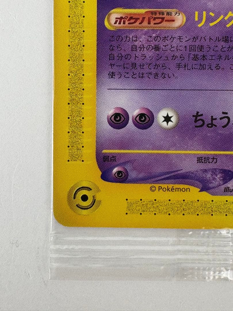 Unopened JR 2002 Pokemon Happy Adventure Rally Mewtwo collectible card with catalog number 046/P