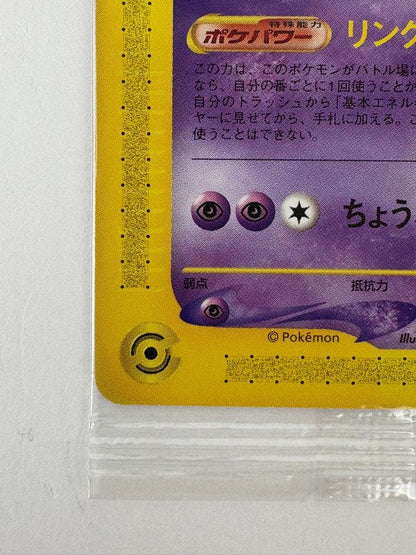 Unopened JR 2002 Pokemon Happy Adventure Rally Mewtwo collectible card with catalog number 046/P
