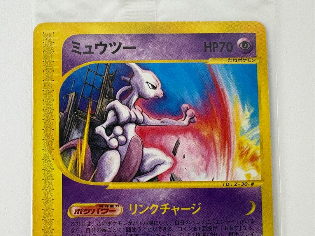 Unopened JR 2002 Pokemon Happy Adventure Rally Mewtwo collectible card with catalog number 046/P