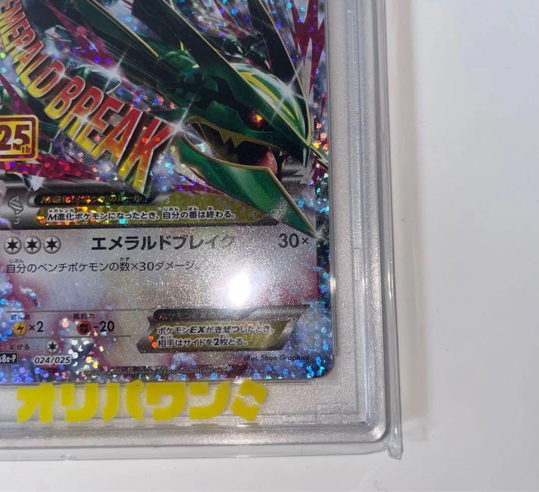 Pokemon Card Game PSA10 Gem Mint M Rayquaza EX 25th Anniversary Edition promo card