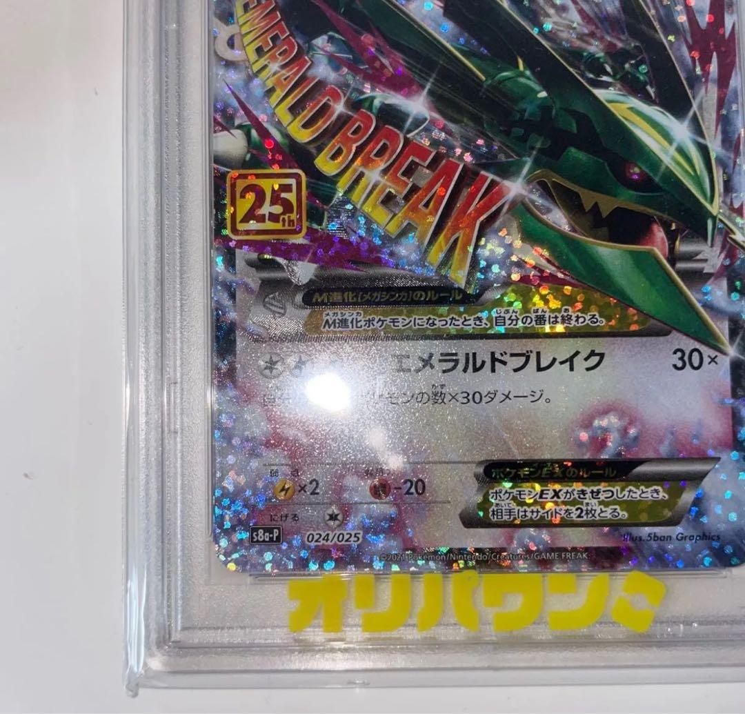Pokemon Card Game PSA10 Gem Mint M Rayquaza EX 25th Anniversary Edition promo card