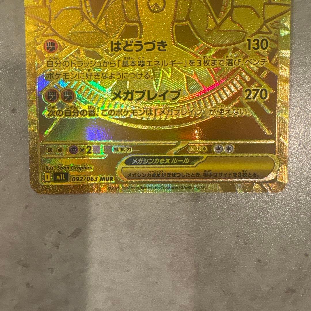 Bandai Megar Kario ex Mur Pokémon Card Mega edition showing front artwork and details