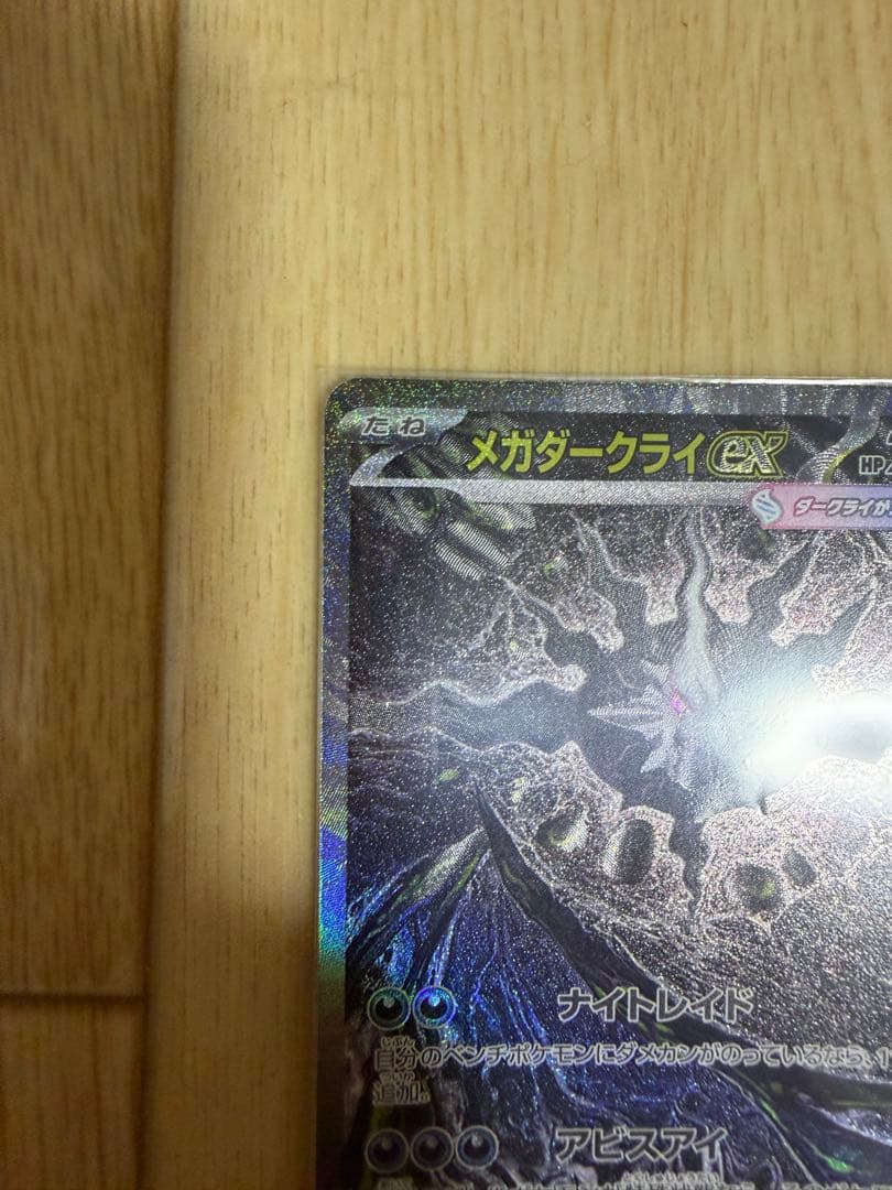 Nintendo Pokemon Card Mega Darkrai ex SAR playing card with bonus card in sleeve and magnet loader