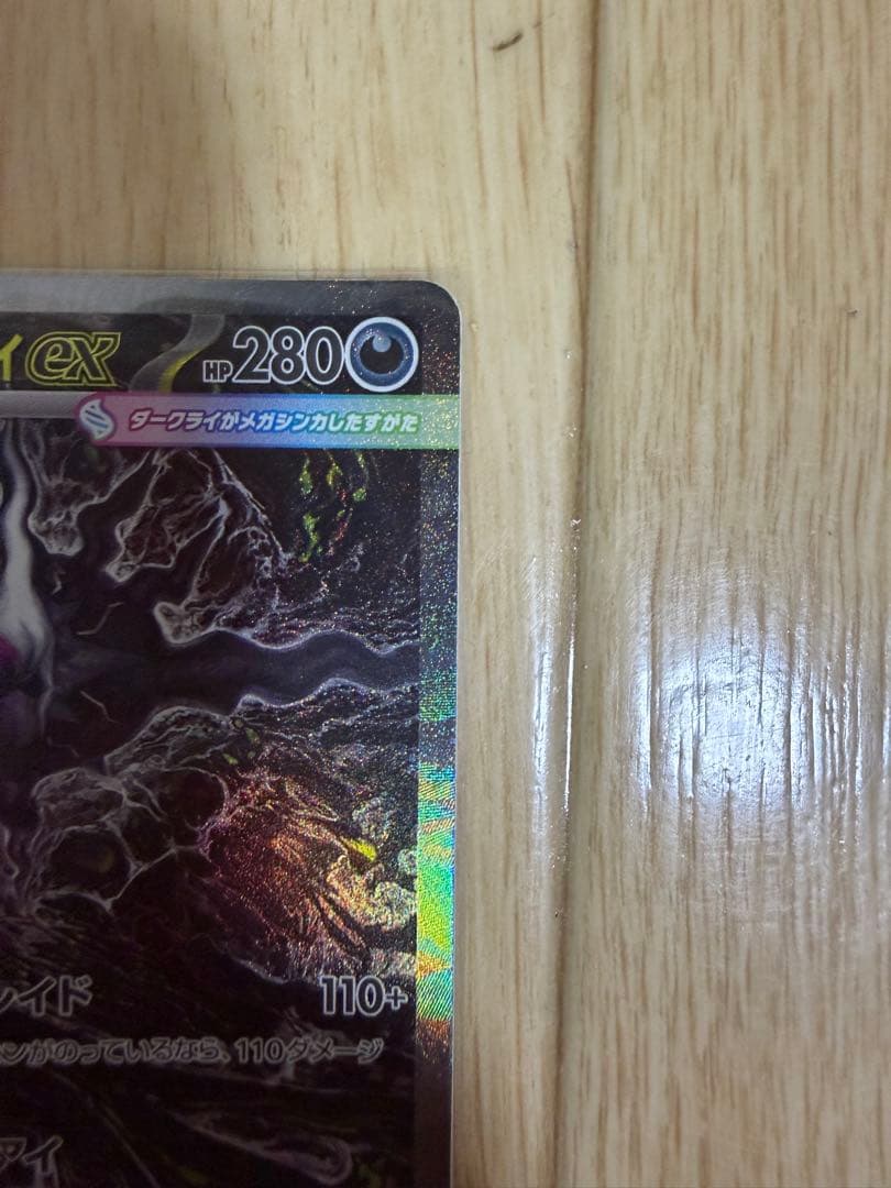Nintendo Pokemon Card Mega Darkrai ex SAR playing card with bonus card in sleeve and magnet loader