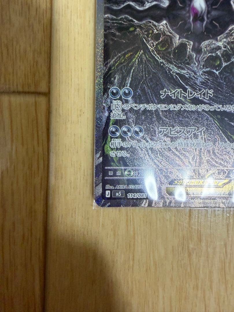 Nintendo Pokemon Card Mega Darkrai ex SAR playing card with bonus card in sleeve and magnet loader