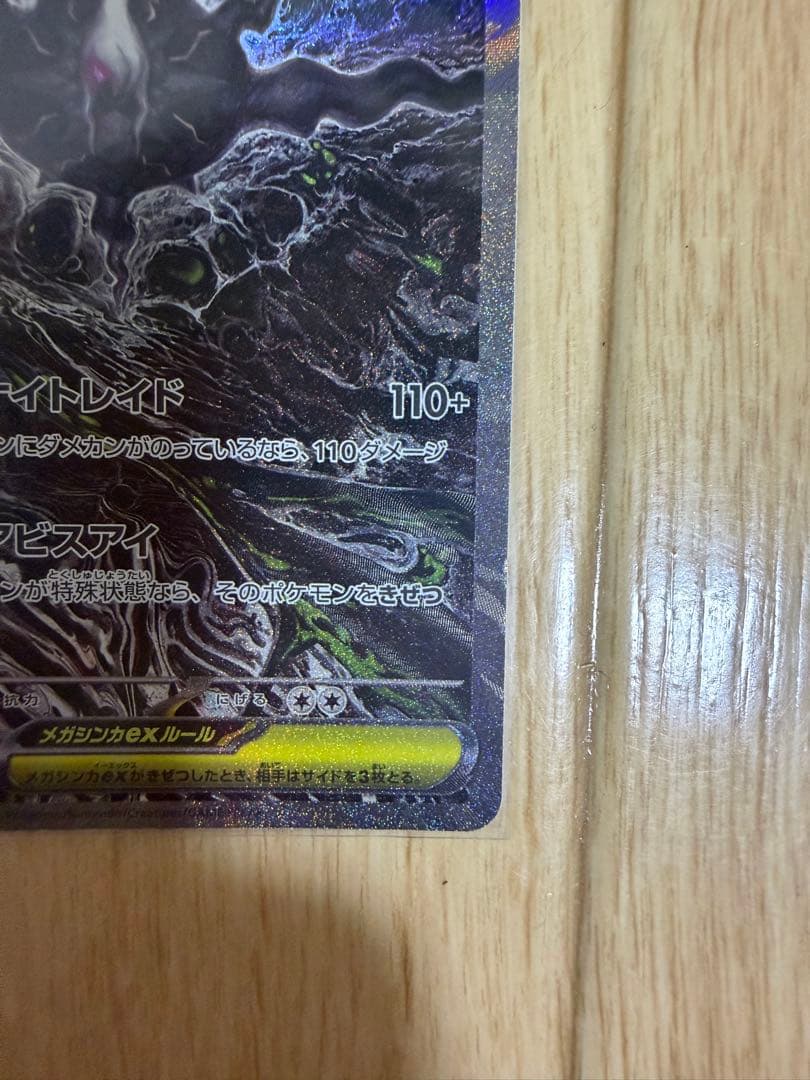 Nintendo Pokemon Card Mega Darkrai ex SAR playing card with bonus card in sleeve and magnet loader
