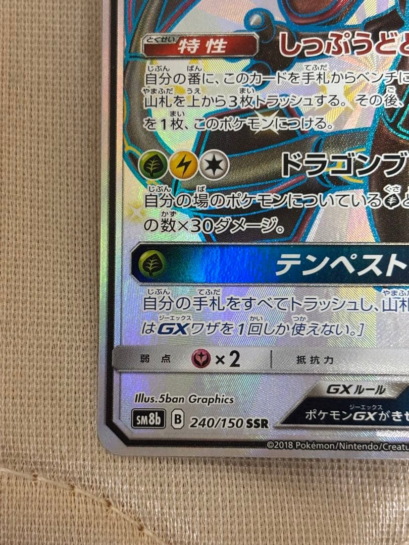 Bandai Rakuz GX SSR SM8b GX Ultra Shiny 240 150 Japan Import trading card front view