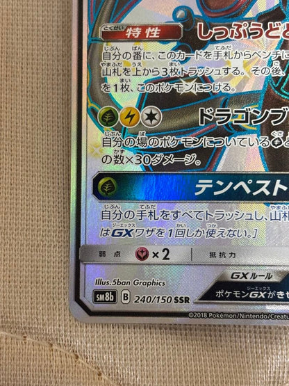 Bandai Rakuz GX SSR SM8b GX Ultra Shiny 240 150 Japan Import trading card front view