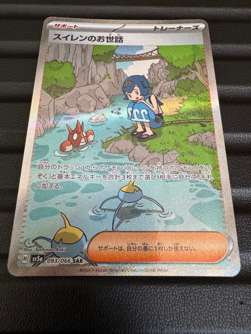 Saru Scarlet & Violet Series SAR Crimson Haze collectible card model SV5a in pristine condition