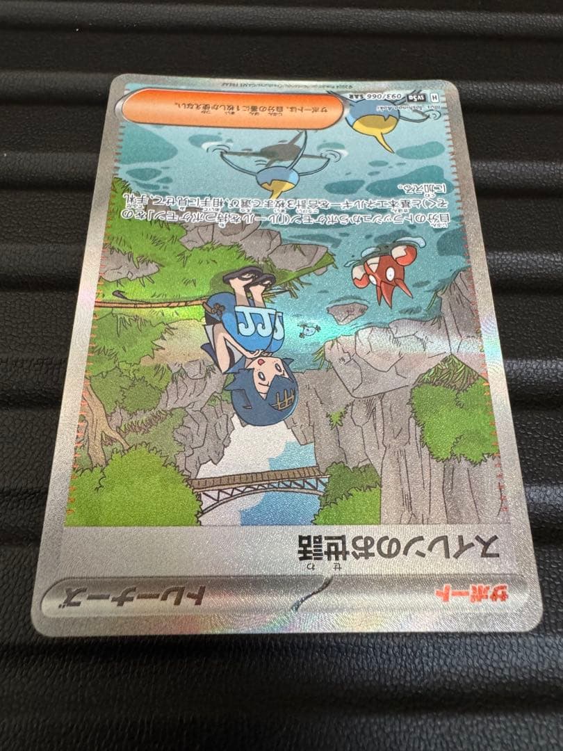 Saru Scarlet & Violet Series SAR Crimson Haze collectible card model SV5a in pristine condition