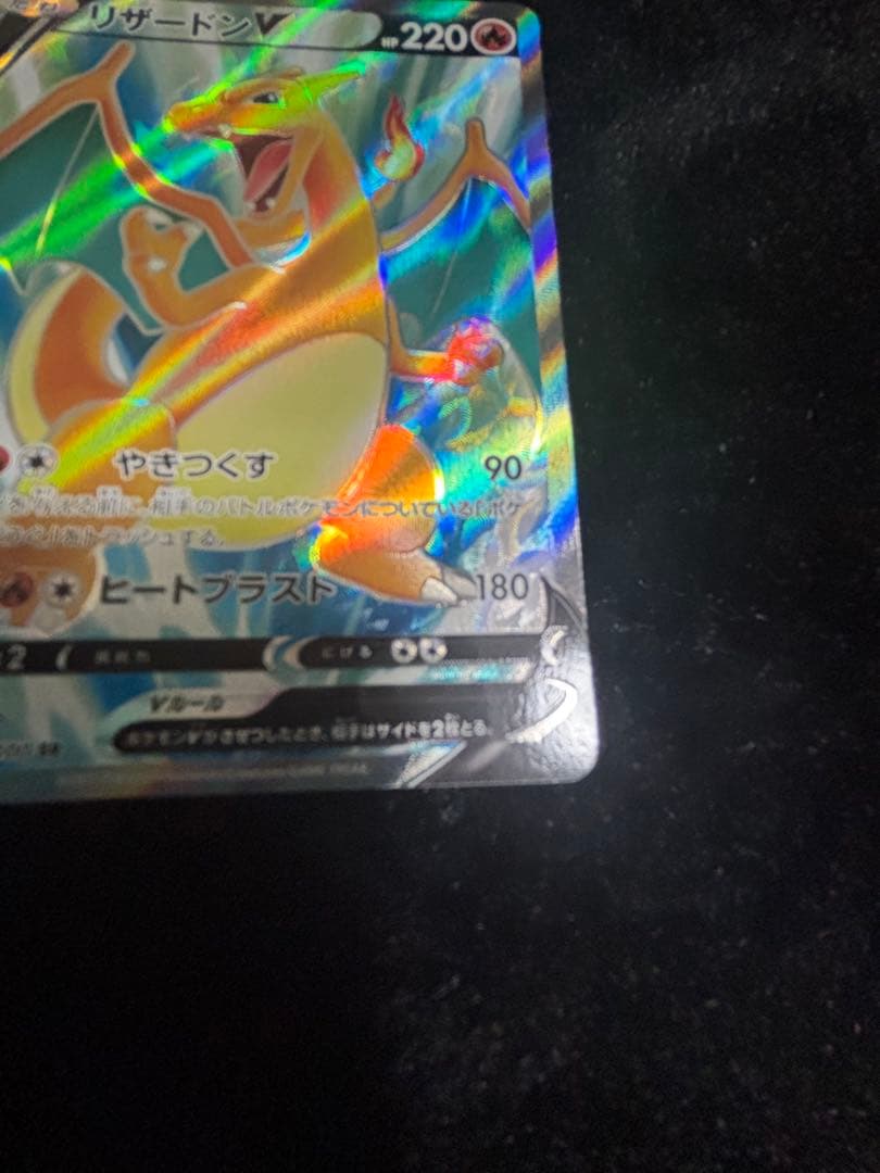 Pokemon Vmax Charizard Vmax SR Sword and Shield Expansion Pack Star Birth Holo card 102 Japan import