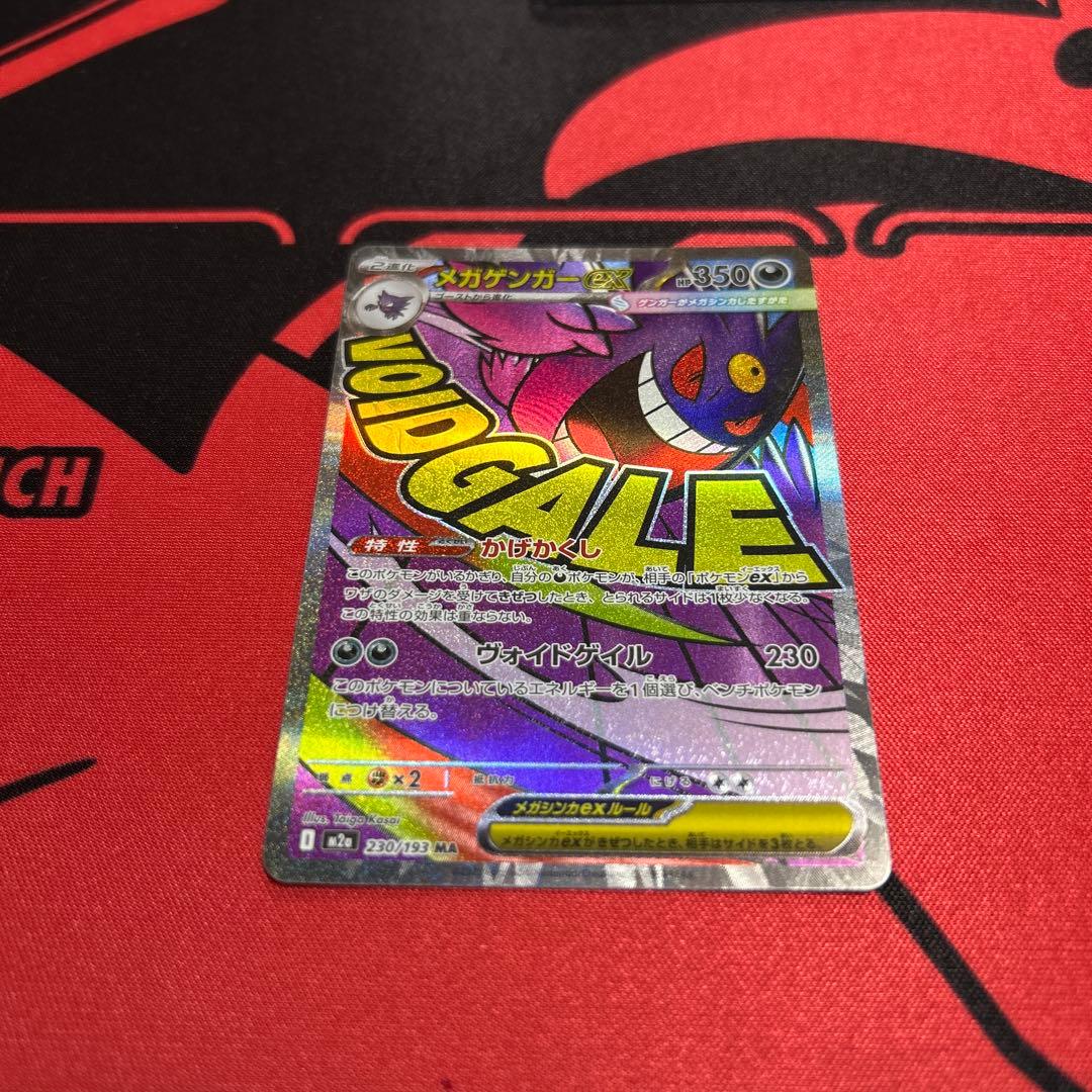 Japanese Pokemon Mega Dreamex Megagengarex card from 2025 Mega Set M High Class Pack featuring Mega Attack