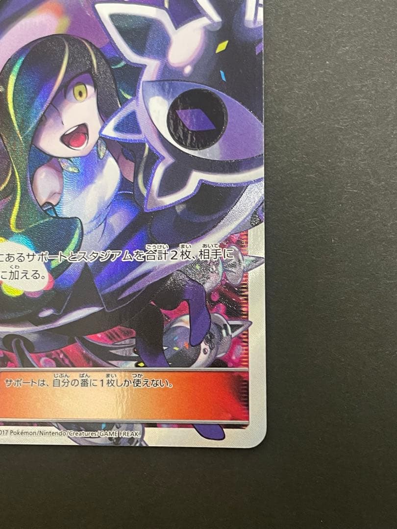 Pokemon Rouzamine Black SR trading card from SM4+ GX Battle Boost set with minor speckling and slight centering issues