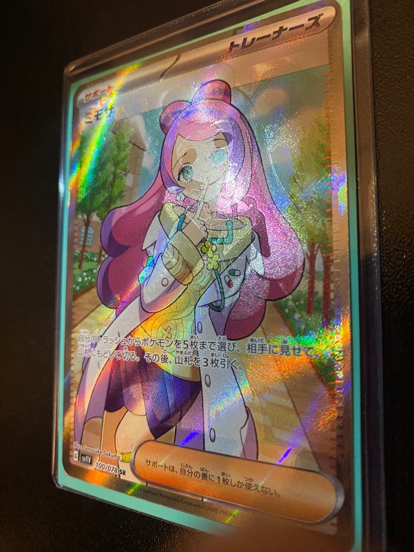 Pokemon Mimosa SR error card with noticeable holographic misalignment stored in protective sleeve and loader